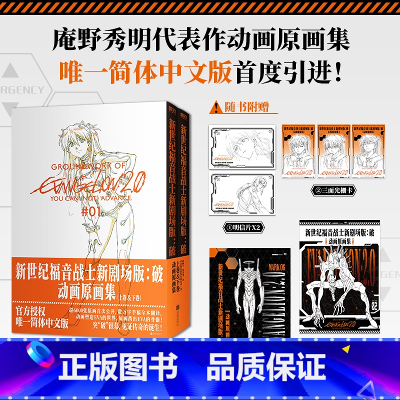 [正版]首度引进EVA新世纪福音战士新剧场版 破 动画原画集 庵野秀明 EVA动画原画集 简体中文 EVA序破Q终