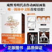[正版]首度引进EVA新世纪福音战士新剧场版 破 动画原画集 庵野秀明 EVA动画原画集 简体中文 EVA序破Q终