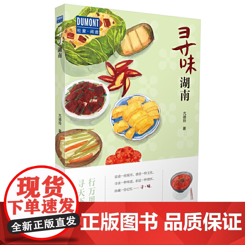 寻味·湖南—行万里路,寻天下味