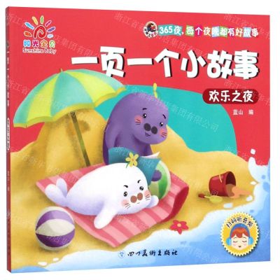 [N]一页一个小故事(欢乐之夜)/平博士密码-9787541087097