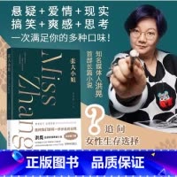 [正版]张大小姐 洪晃著 悬念+爱情+现实层层解剥追问现代女性生存选择 洪晃首本长篇小说虚构中打捞真实 现代文学小说畅