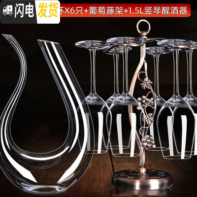 三维工匠水晶品酒级红酒杯醒酒器套装家用6只创意玻璃高脚杯葡萄酒杯酒具 郁金香冷切水晶杯X6+葡萄藤杯架+竖琴醒酒器