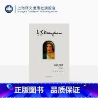 [正版]剧院风情(精)/毛姆文集 [英]毛姆 著作有人生的枷锁/月亮和六便士/刀锋等作品 外国当代文学小说 上海译文