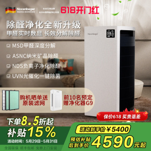 诺森柏格 空气净化器 净化 颗粒物 光催化 除甲醛 甲醛分解 uv除菌 负离子空气净化机H9