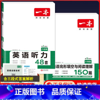 八年级》英语阅读完形+听力 初中通用 [正版]2024版初中基础知识大盘点语文数学英语物理化学生物地理政治历史道德与法治