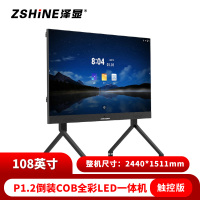 泽显 LED一体机 108英寸全彩COB倒装高清智能会议可触控显示屏 无线投屏可移动大屏幕 ZXN-P1.2AZHC