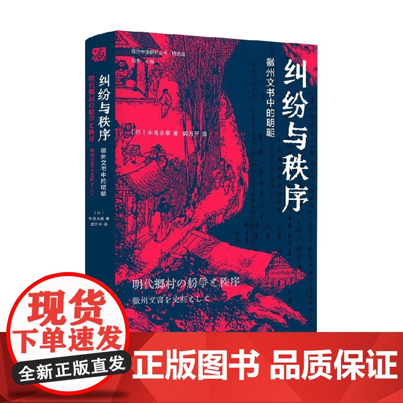 纠纷与秩序 中岛乐章 著 历史