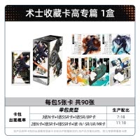 咒术回战卡片高专篇术士收藏卡第一弹1五条悟BP全套周边卡牌 术士收藏卡高专篇-整盒18包