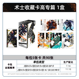 咒术回战卡片高专篇术士收藏卡第一弹1五条悟BP全套周边卡牌 术士收藏卡高专篇-整盒18包