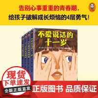 青春期心灵成长小说 6-14岁 艾琳·恩瑞达·凯莉 著 儿童文学