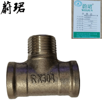 蔚珺304不锈钢内外内三通1.5寸DN40个