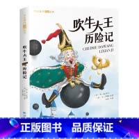 [彩图注音版]吹牛大王历险记 [正版]吹牛大王历险记 彩图注音版 一年级阅读课外书必读二年级6-9岁童话故事书三年级课外