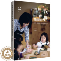 [醉染正版] 教养在生活的细节里 蔡颖卿 洪兰 家庭教育书籍家长版书 亲子育儿早教家教怎样如何教育孩子的书籍 儿童行