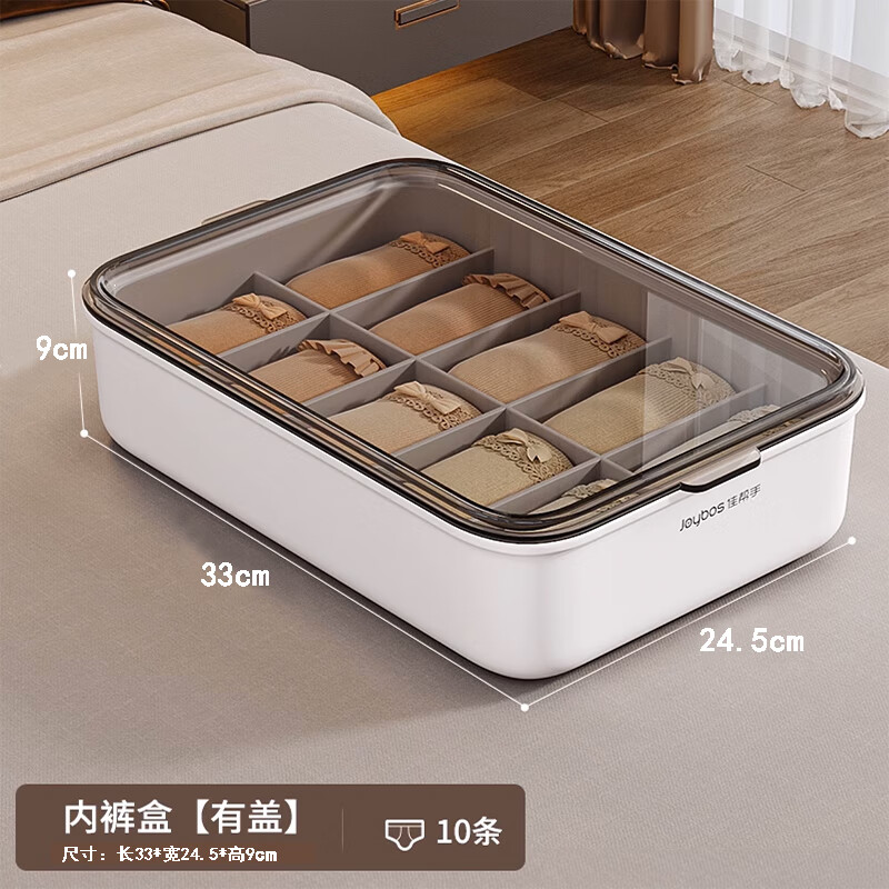 佳帮手内裤收纳盒N06-有盖佳白家用衣柜分隔整理盒有盖10格