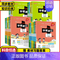 2本[科学教科+道德人教] 六年级上 [正版]2024秋小学学霸速记一年级二年级三年级四年级五年级六年级上下册语文数学英