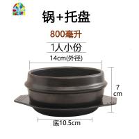韩国石锅拌饭专用明火燃气家用石锅碗煲仔饭韩式大酱汤小号砂锅 FENGHOU 800毫升(1人小)锅+托盘