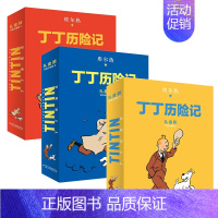 丁丁历险记:精装版(一至三辑)(20册) [正版]丁丁历险记:精装版第一辑至第三辑(全22册)礼盒装 儿童读物6-7-1