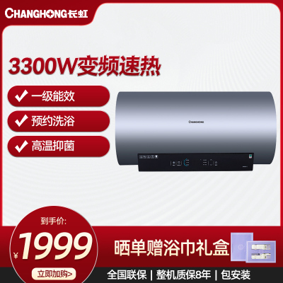 长虹一级能效60升储水式电热水器双管加热不锈钢内胆整机8年质保