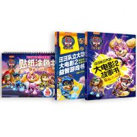 [N]汪汪队立大功大电影2超能大冒险系列(共3册)-1182891