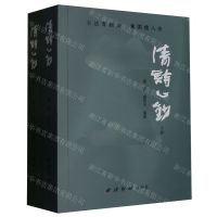 [N]清诗心钞(上下)-9787550841291