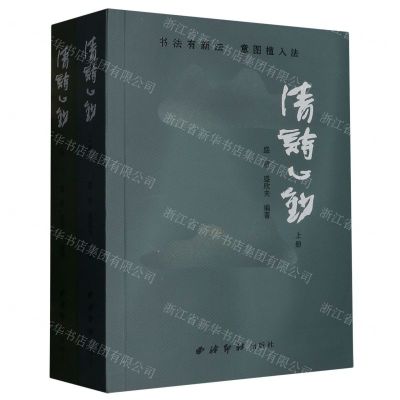 [N]清诗心钞(上下)-9787550841291