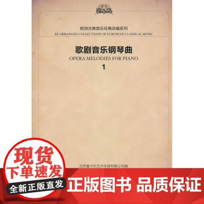 歌剧音乐钢琴曲1