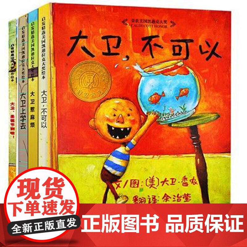 大卫惹麻烦大卫上学去大卫不可以绘本系列全套3册 精装硬壳启发绘本儿童图画书3-4-5-6-7周岁儿童故事书亲子共读正版清
