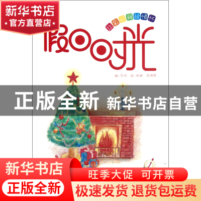 正版 假日时光(让彩铅释放情怀) 宗帅|绘画:张迪//昌晓英 杨柳青