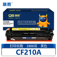 旗胜 硒鼓CF210A黄色支