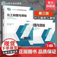 2册 化工制图与测绘 化工制图与测绘习题集 曹咏梅 第四版 齿轮油泵测绘氧化锌生产实训车间测绘 高等职业教育化工类制图