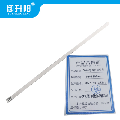 御升阳 304不锈钢自锁扎带 16*1200mm 每条