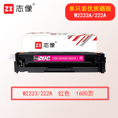 志像W2223A/222A 1600页 适用惠普3288dw/3288dn/3388sdw/3388fdw/3203dw打印机 硒鼓 红色