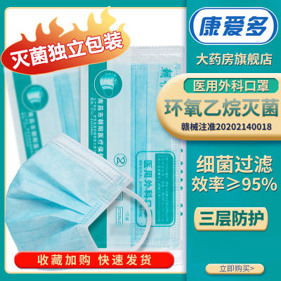 朝伊康一次性医用外科口罩50只独立包装医疗医生医护透气无菌灭菌级