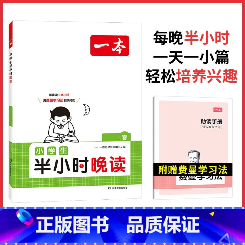 [春]半小时晚读 小学六年级 [正版]半小时晚读春夏秋冬一年级二年级三四五六年级小学生每天晨诵美文半个小时小学每日语文3