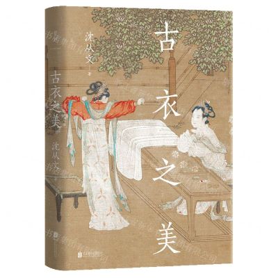 [N]古衣之美(精)-9787559672254