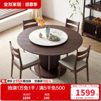 全友家居新中式圆形餐桌椅可拆卸旋转岩板台面餐厅家具吃饭桌子