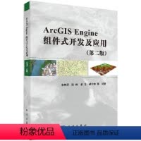 [正版]ArcGIS Engine组件式开发及应用(第二版)