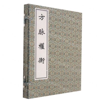 [N]方脉权衡(精)-9787515223445