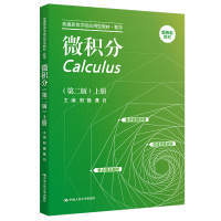 正版新书]微积分(D二版)上册(普通高等学校应用型教材·数学)