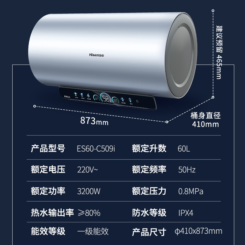 海信电热水器C509i 智享变频电卫生间家用净水一级速热60L升电子镁棒