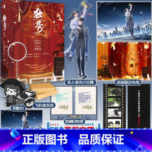 [正版]特签版 独秀 全两册 江月年年 新增番外 青春文学现代都市娱乐圈甜宠文言情小说实体书籍