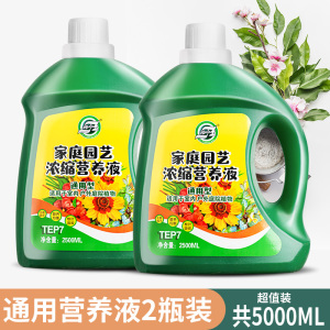 [补贴10%]营养液植物通用型花肥发财树富贵竹绿萝水培盆栽家用花卉绿植肥料