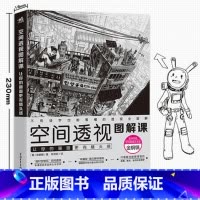 空间透视图解课 [正版]动画大师课画幅与分镜 场景透视 分镜头脚本设计 场景绘图技巧 梦工厂迪士尼动画大师现身说法动画制