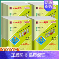 2本]语文 人教版 [期末卷+单元卷] 四年级上 [正版]2025孟建平小学各地期末一年级二年级三年级四年级五年级六年级