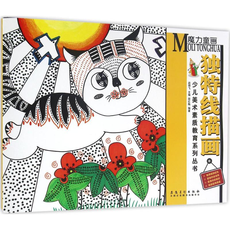 醉染图书魔力童画9787539867403