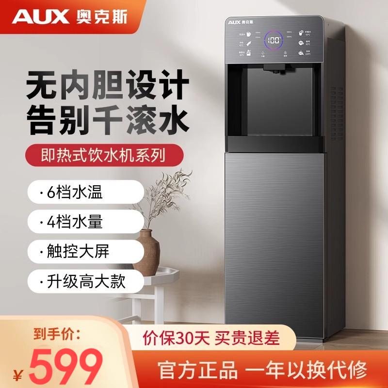 奥克斯即热式饮水机家用办公室下置水桶装水制冷制热两用2025新上款 冰温热