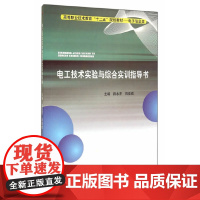 电工技术实验与综合实训指导书