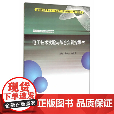 电工技术实验与综合实训指导书