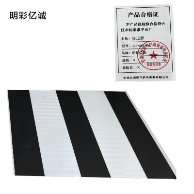明彩亿诚 接近牌 400*800mm 个