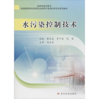 醉染图书水污染控制技术9787550926134